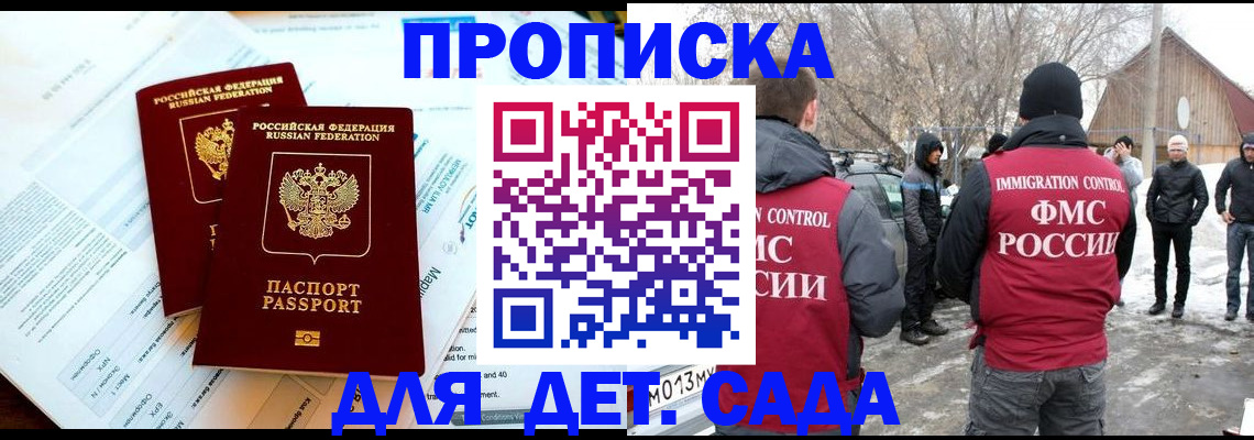 прописка в Севастополе