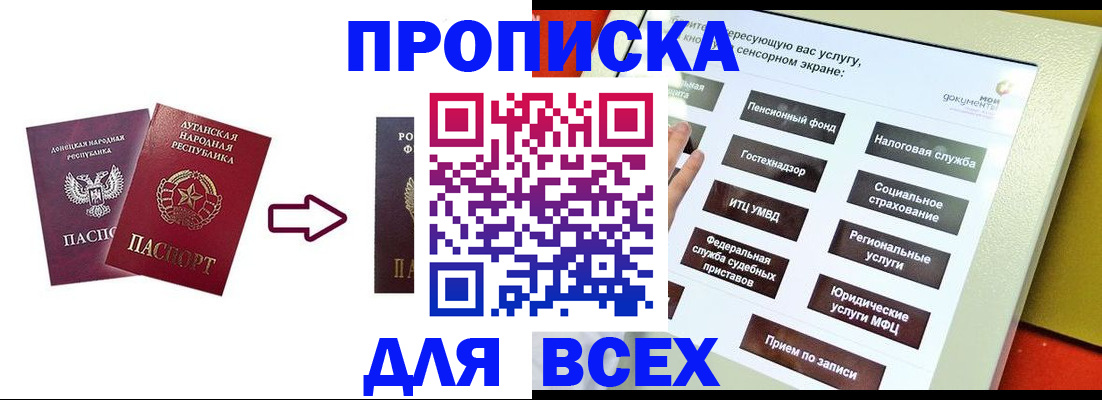 прописка поиск в Севастополе